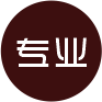威諾堡專業(yè)服務